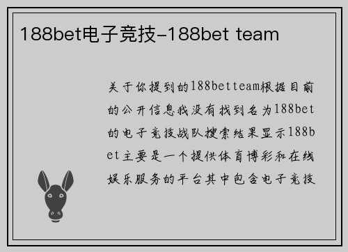 188bet电子竞技-188bet team