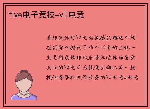 five电子竞技-v5电竞