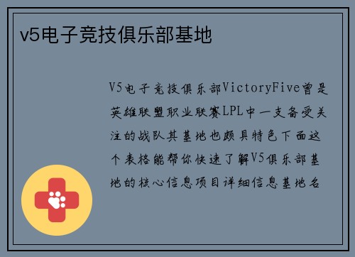 v5电子竞技俱乐部基地