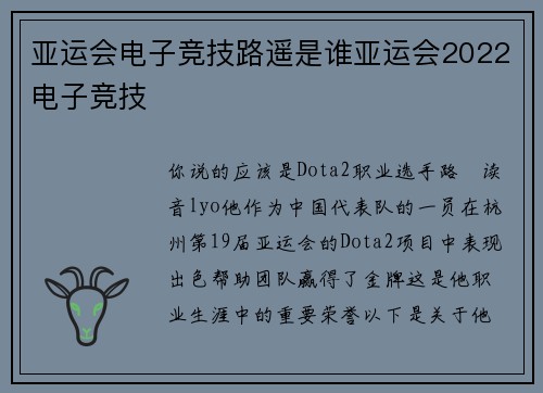亚运会电子竞技路遥是谁亚运会2022电子竞技