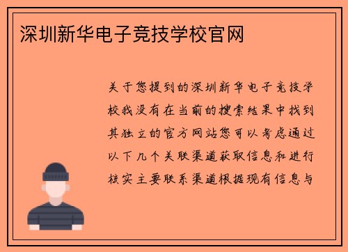 深圳新华电子竞技学校官网
