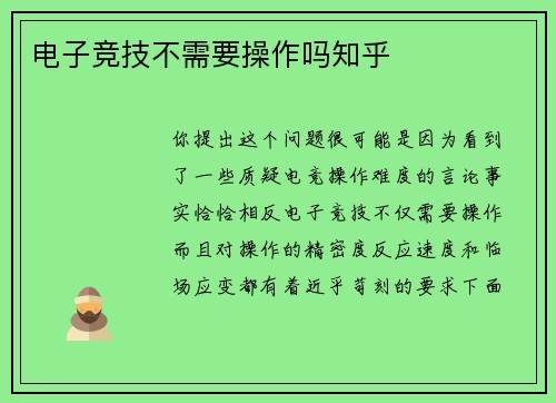 电子竞技不需要操作吗知乎